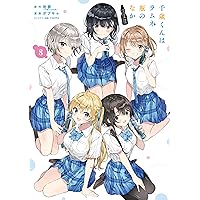 千歳くんはラムネ瓶のなか 1巻からDoES Amazon.co.jp: 千歳くんはラムネ瓶のなか 1巻 (デジタル版